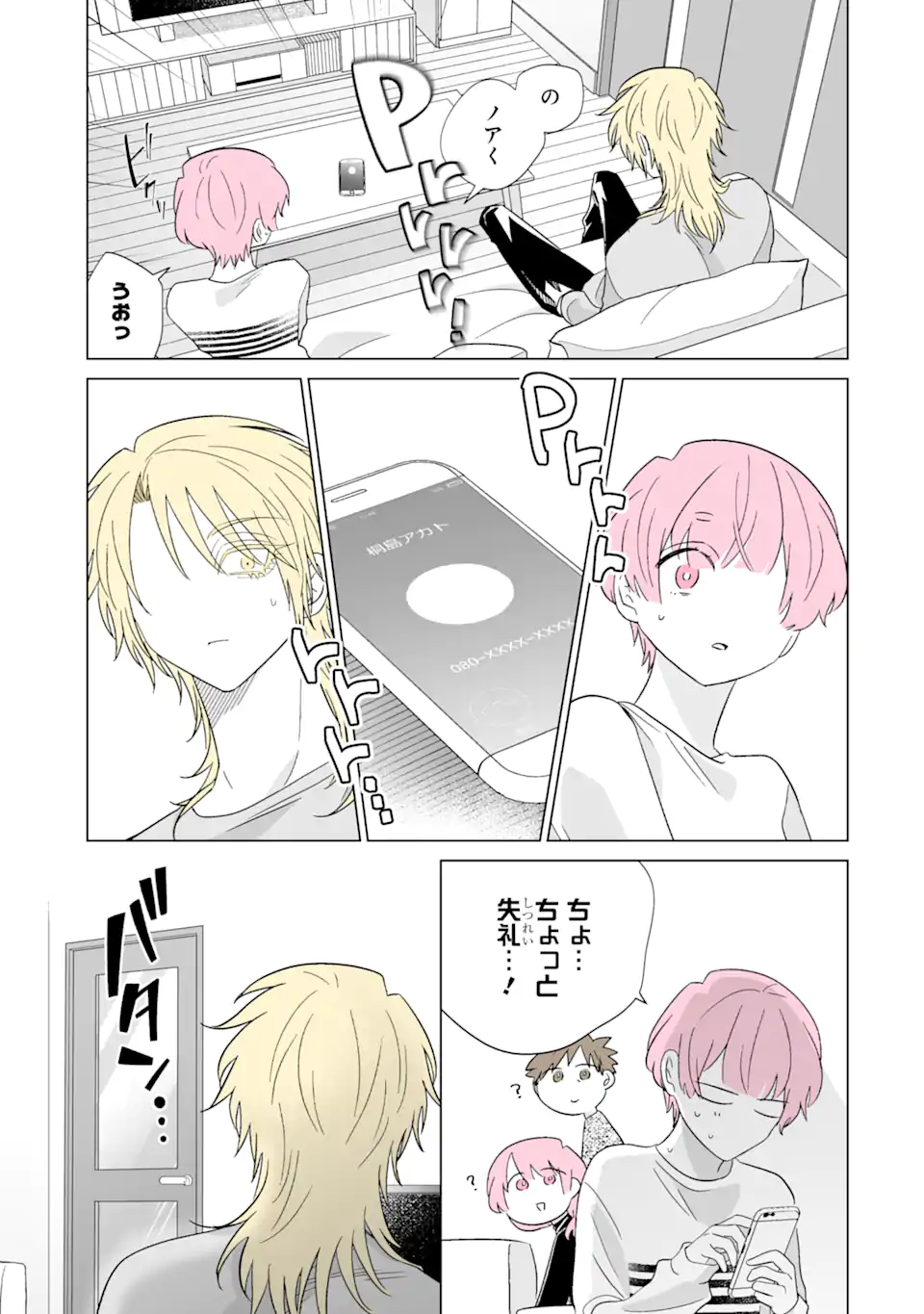 Read OSHI GA ANI NI NARIMASHITA Chapter 63.1 [High Quality / Full] - Page 9 - nicomanga.net