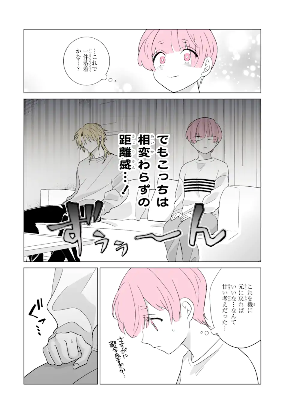Read OSHI GA ANI NI NARIMASHITA Chapter 63.1 [High Quality / Full] - Page 8 - nicomanga.net
