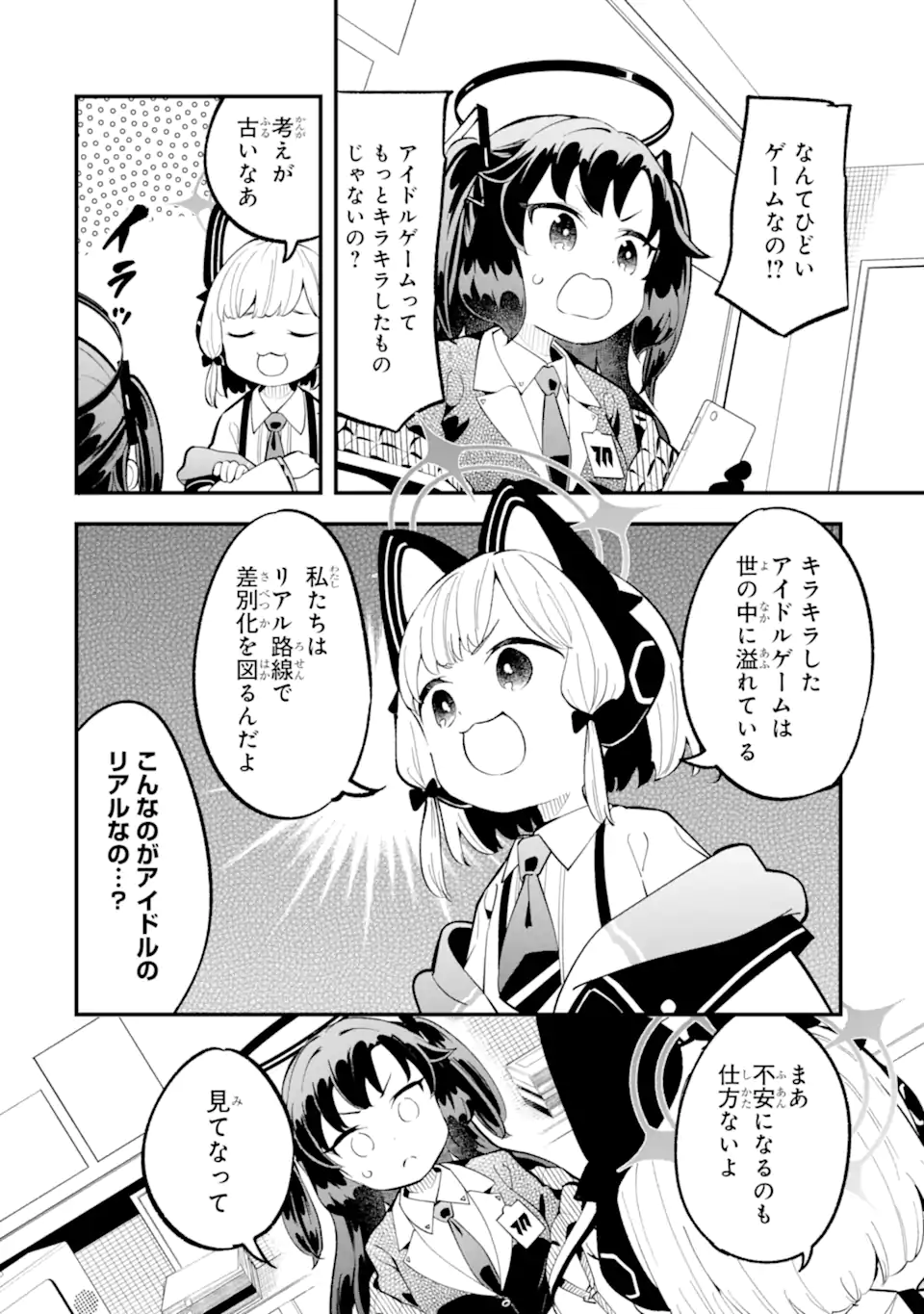 Read BLUE ARCHIVE GAME KAIHATSUBU DAIBOUKEN! Chapter 24 [High Quality / Full] - Page 18 - nicomanga.net