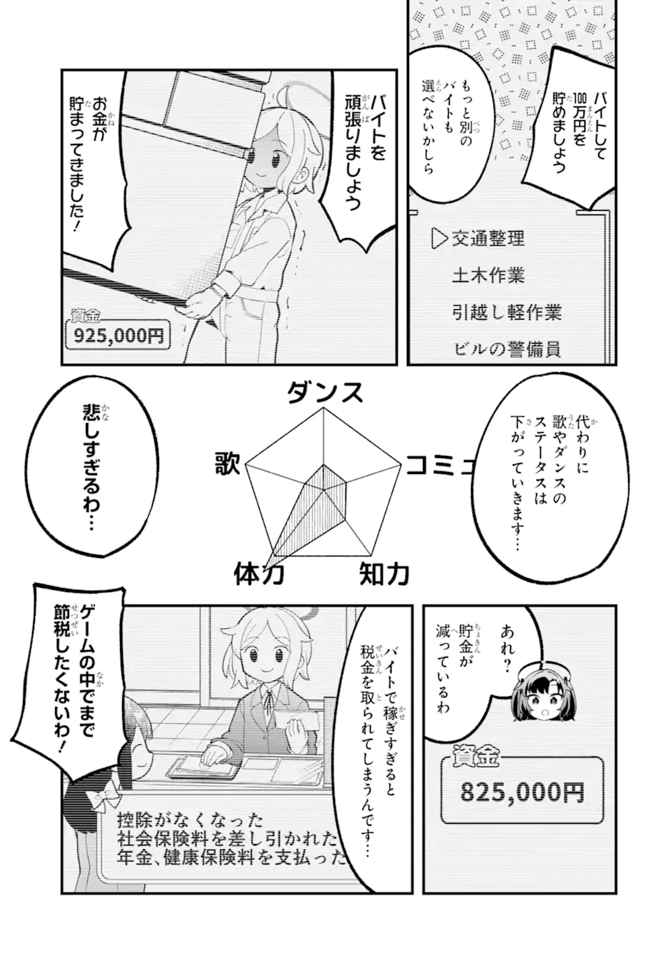 Read BLUE ARCHIVE GAME KAIHATSUBU DAIBOUKEN! Chapter 24 [High Quality / Full] - Page 3 - nicomanga.net