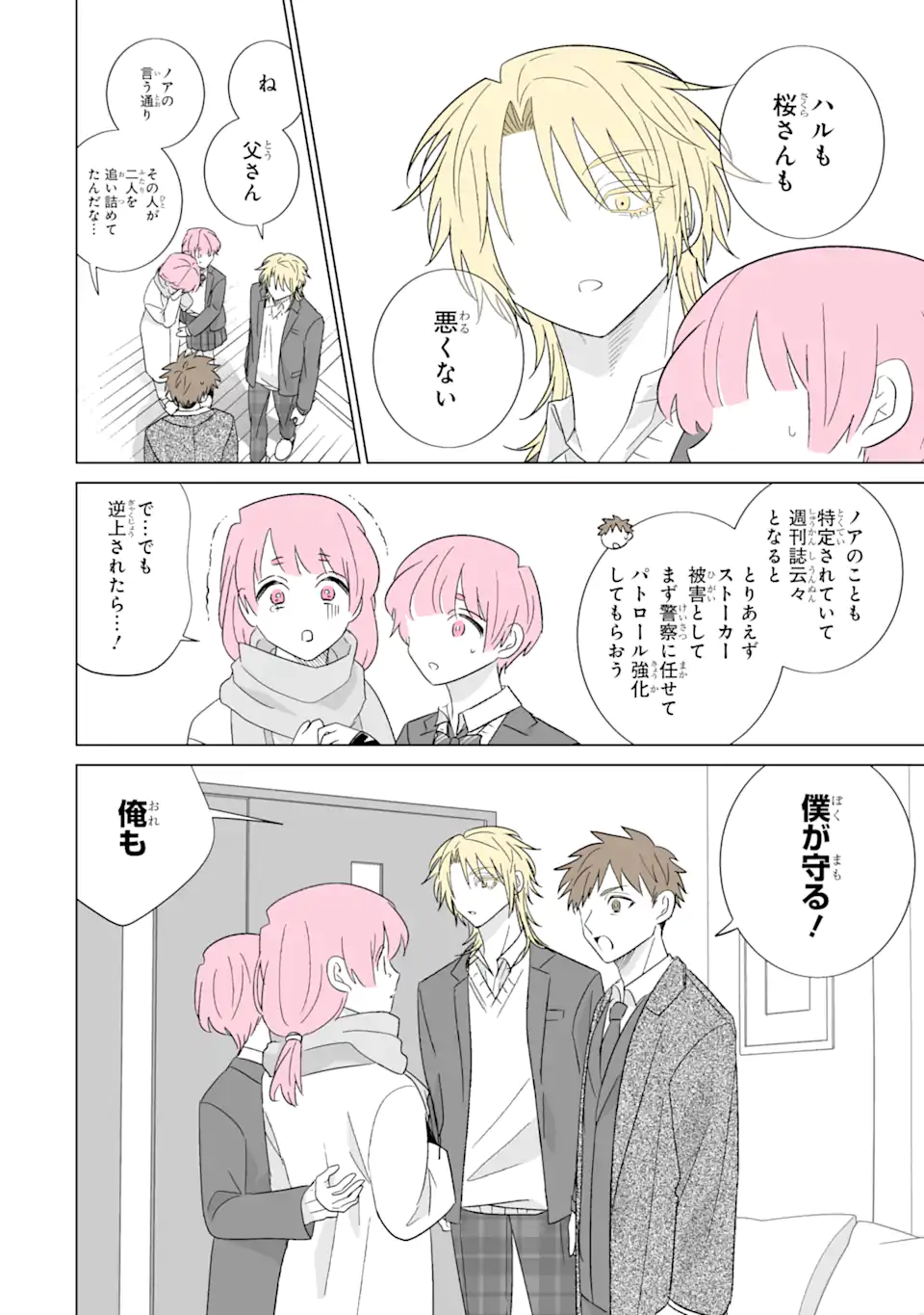 Read OSHI GA ANI NI NARIMASHITA Chapter 63.1 [High Quality / Full] - Page 4 - nicomanga.net