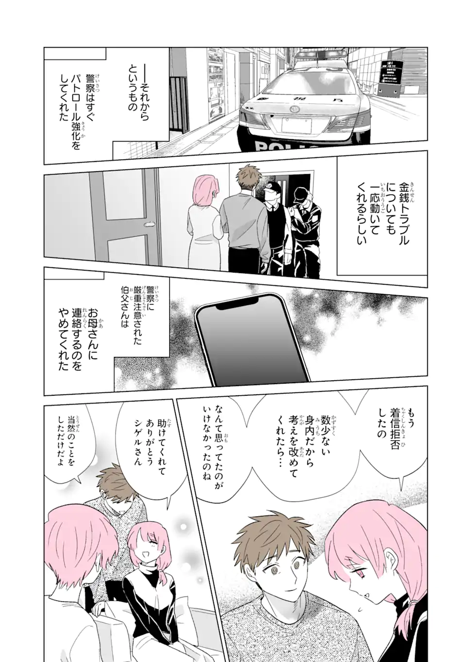 Read OSHI GA ANI NI NARIMASHITA Chapter 63.1 [High Quality / Full] - Page 7 - nicomanga.net