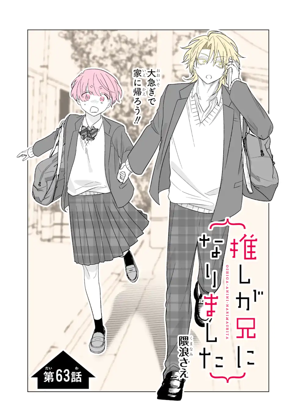 Read OSHI GA ANI NI NARIMASHITA Chapter 63.1 [High Quality / Full] - Page 1 - nicomanga.net