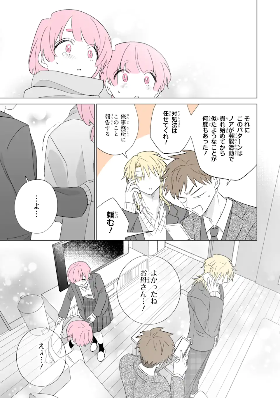 Read OSHI GA ANI NI NARIMASHITA Chapter 63.1 [High Quality / Full] - Page 5 - nicomanga.net