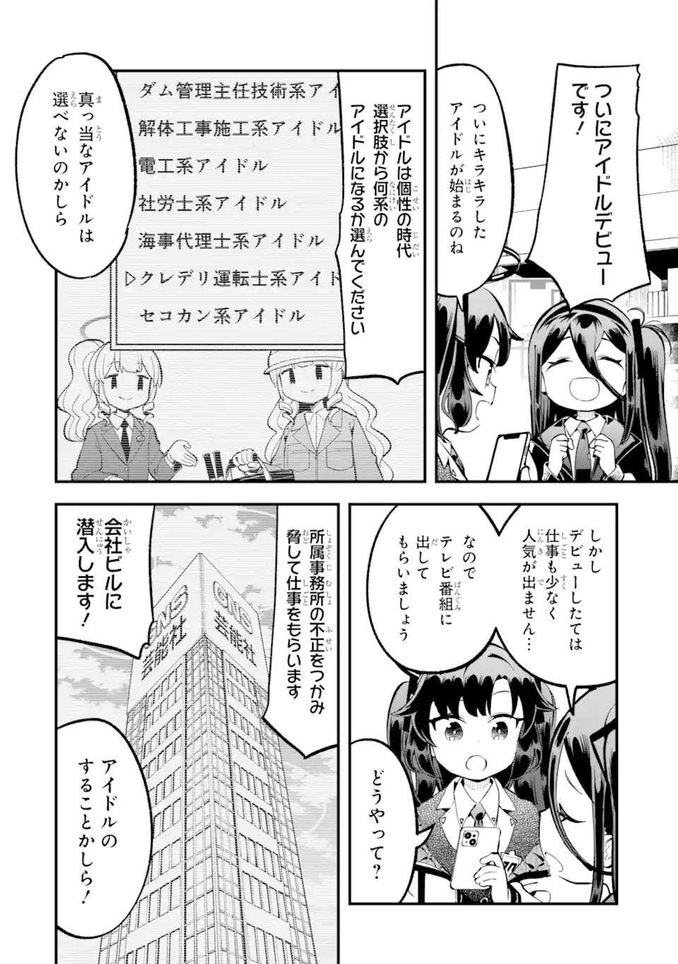 Read BLUE ARCHIVE GAME KAIHATSUBU DAIBOUKEN! Chapter 24 [High Quality / Full] - Page 8 - nicomanga.net