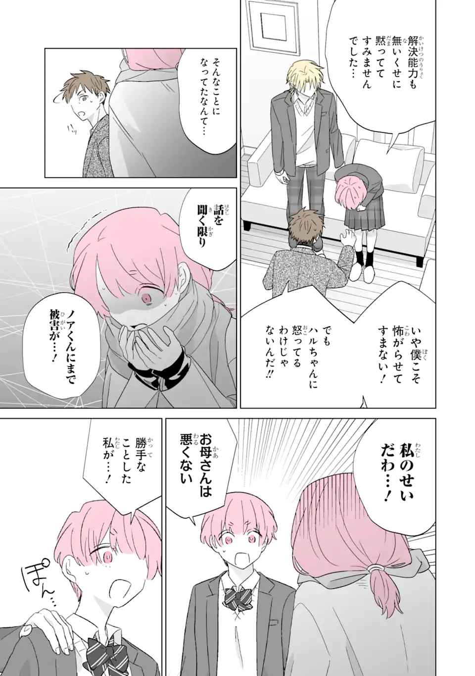 Read OSHI GA ANI NI NARIMASHITA Chapter 63.1 [High Quality / Full] - Page 3 - nicomanga.net