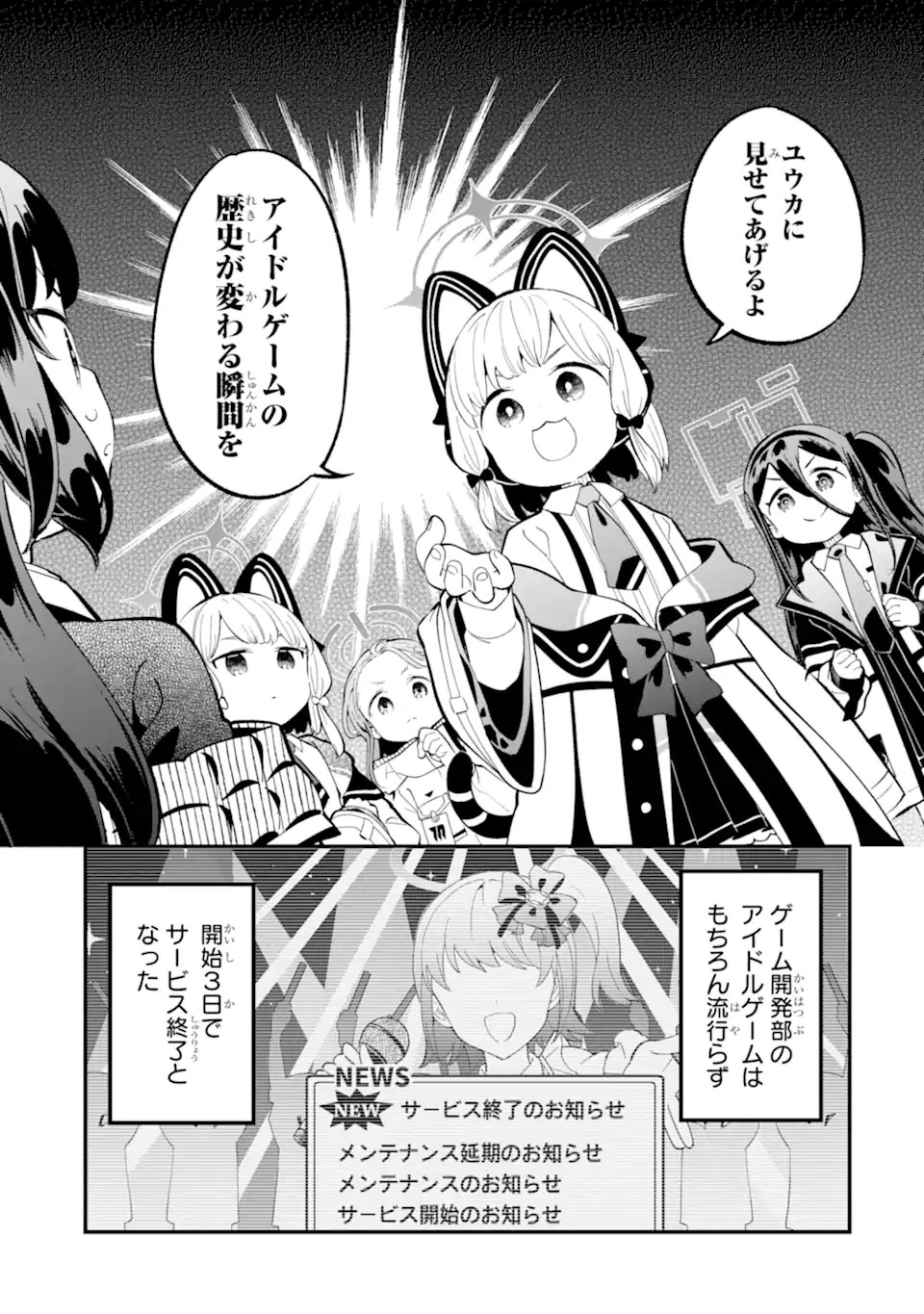Read BLUE ARCHIVE GAME KAIHATSUBU DAIBOUKEN! Chapter 24 [High Quality / Full] - Page 19 - nicomanga.net
