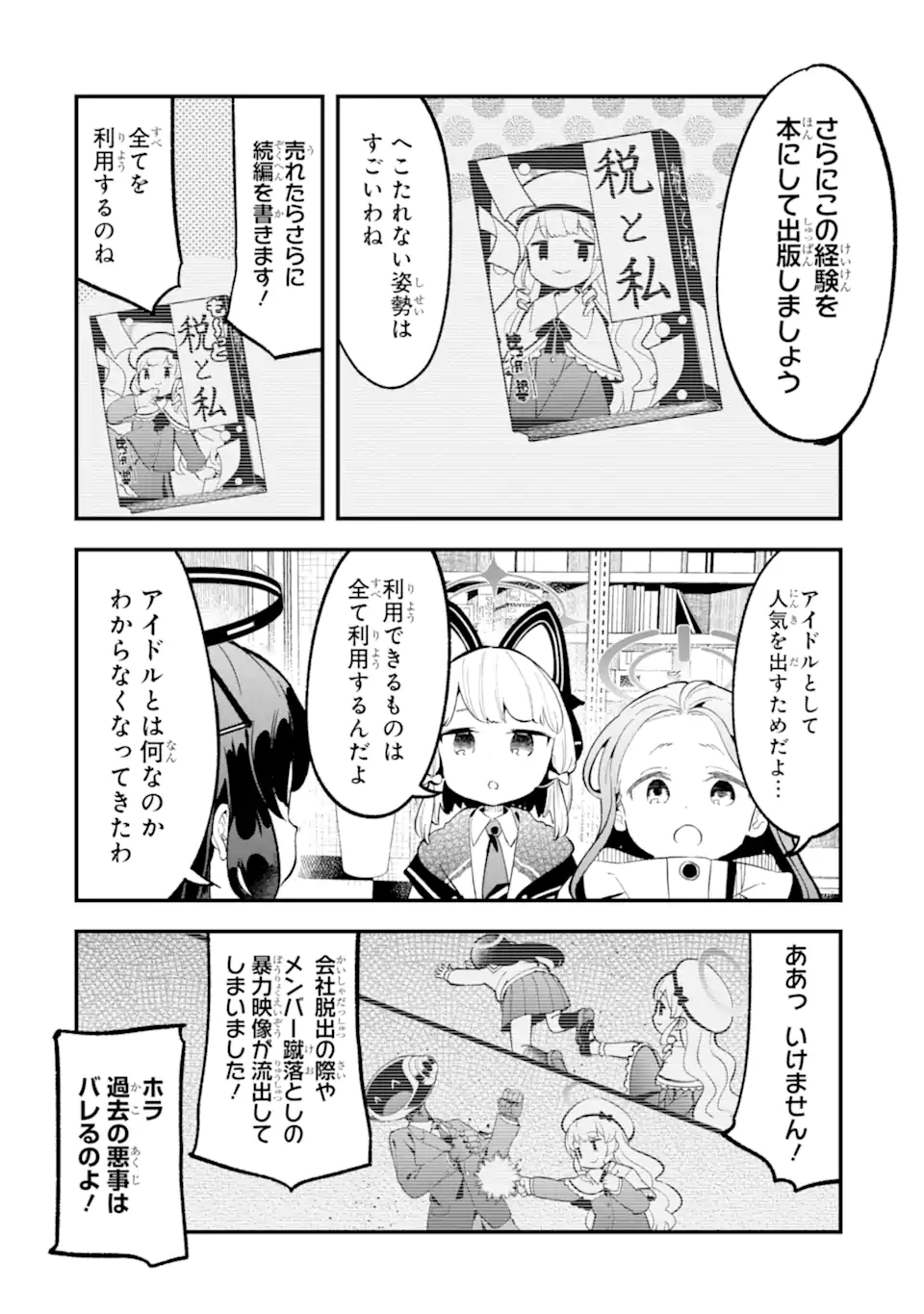 Read BLUE ARCHIVE GAME KAIHATSUBU DAIBOUKEN! Chapter 24 [High Quality / Full] - Page 16 - nicomanga.net