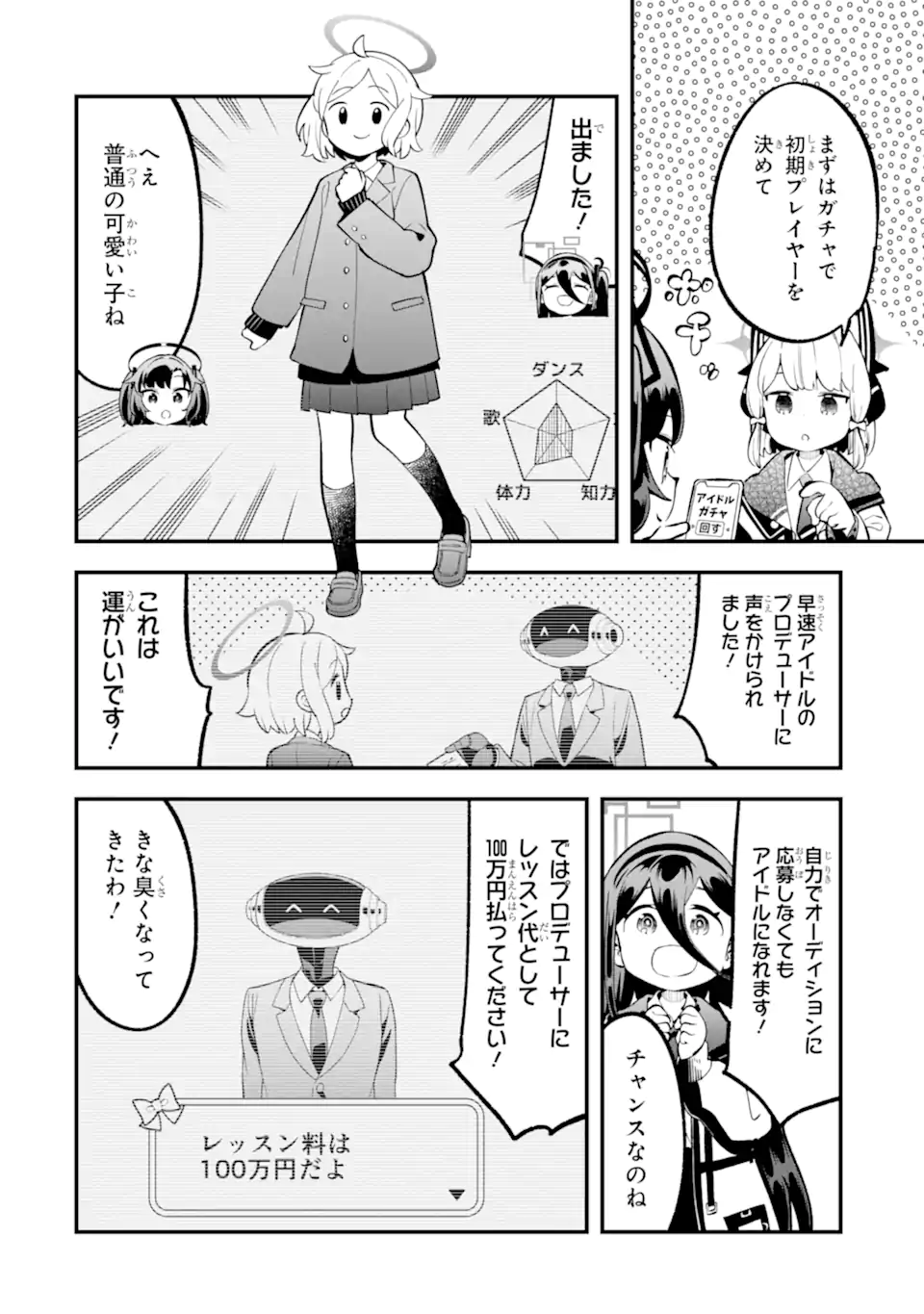 Read BLUE ARCHIVE GAME KAIHATSUBU DAIBOUKEN! Chapter 24 [High Quality / Full] - Page 2 - nicomanga.net