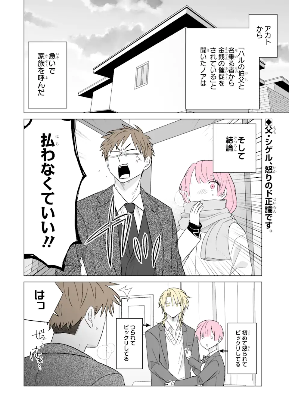 Read OSHI GA ANI NI NARIMASHITA Chapter 63.1 [High Quality / Full] - Page 2 - nicomanga.net