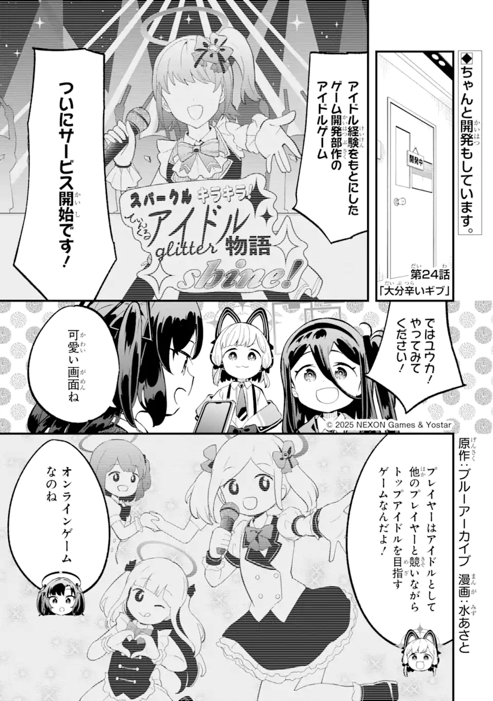 Read BLUE ARCHIVE GAME KAIHATSUBU DAIBOUKEN! Chapter 24 [High Quality / Full] - Page 1 - nicomanga.net