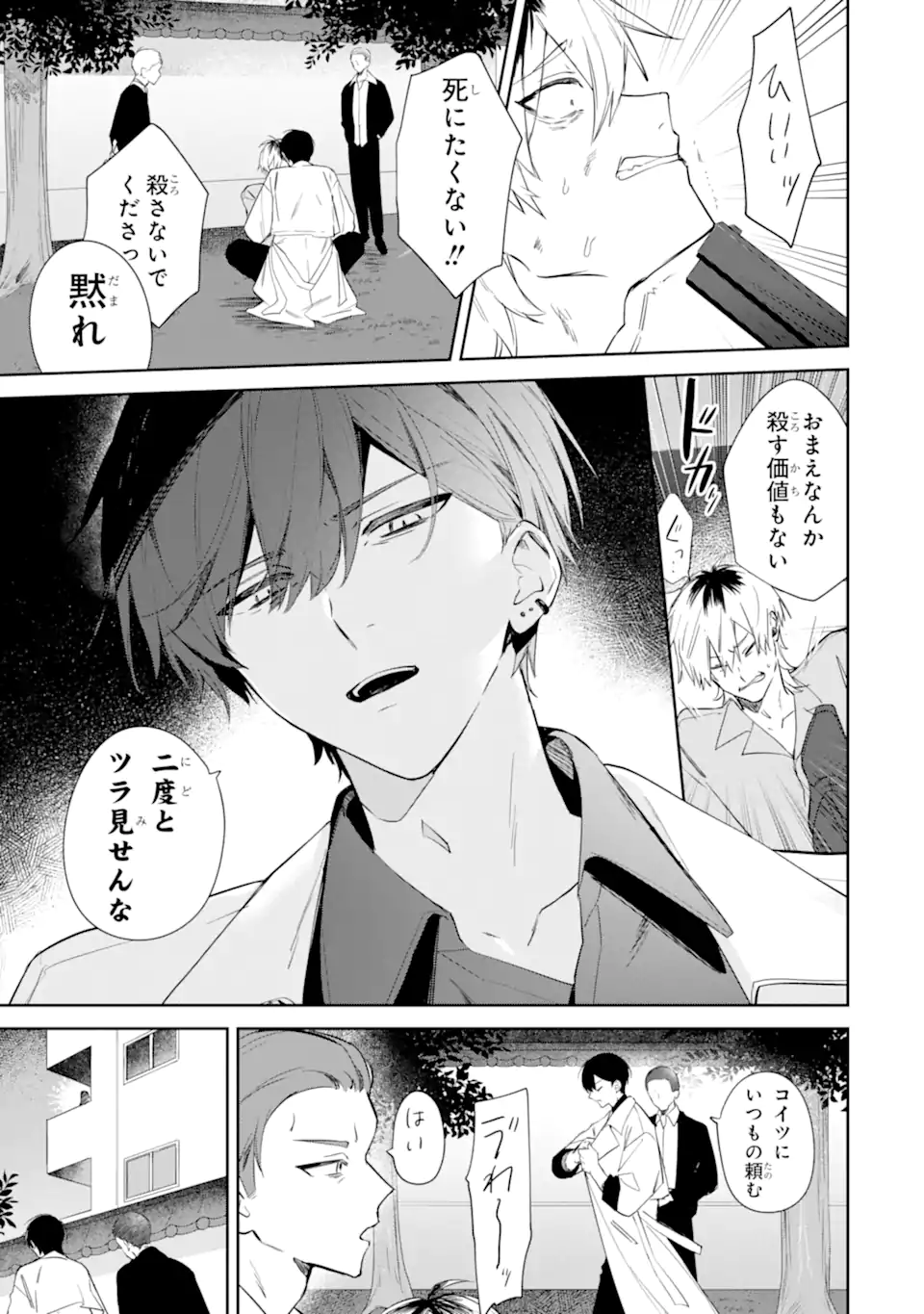 Read DATE OR KILL ~HIMITSU NO MATCHING~ Chapter 1 [High Quality / Full] - Page 23 - nicomanga.com