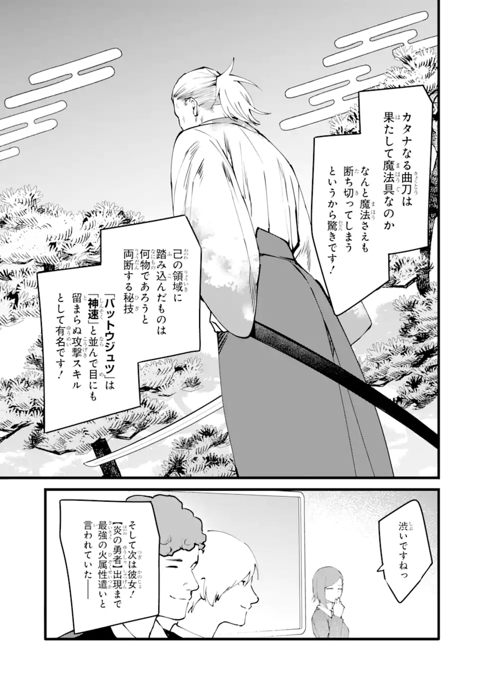 NANKOUFURAKU NO MAOUJOU E YOUKOSO - DEBUFF WA FUYOU TO YUUSHA PARTY O OIDASARETA KURO MADOUSHI, MAOUGUN NO SAIKOU KANBU NI MUKAERARERU Chapter 51.2 page 8 - nihonkuni.com