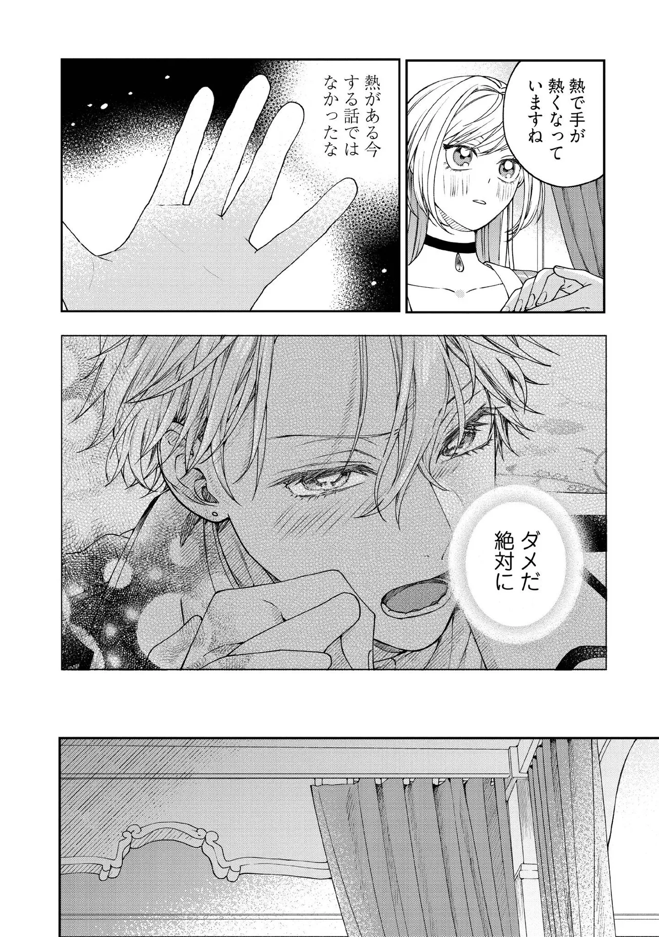 BYOUJAKU NA AKUYAKU REIJOU DESU GA, KONYAKUSHA GA KAHOGO SUGITE NIGEDASHITAI (WATASHITACHI KENEN NO NAKA DESHITA YO NE!?) Chapter 21.2 - Page 2