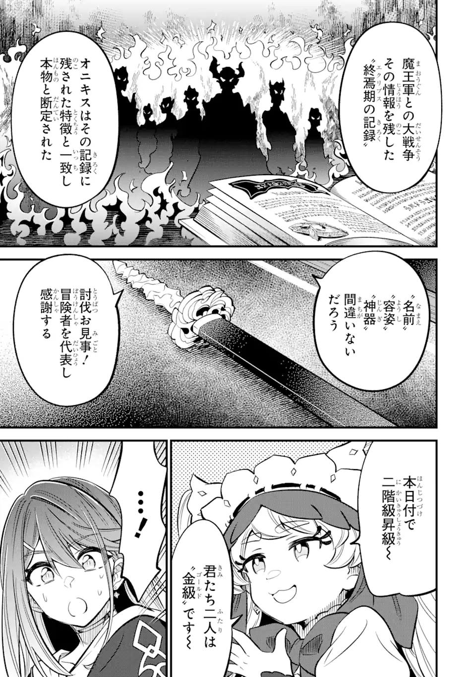 WHEN I TRIED STRENGTHENING 【RUSTED SWORD】, IT EVOLVED INTO AN OVERPOWERED MAGIC SWORD Chapter 17.2 page 7 - nihonkuni.com