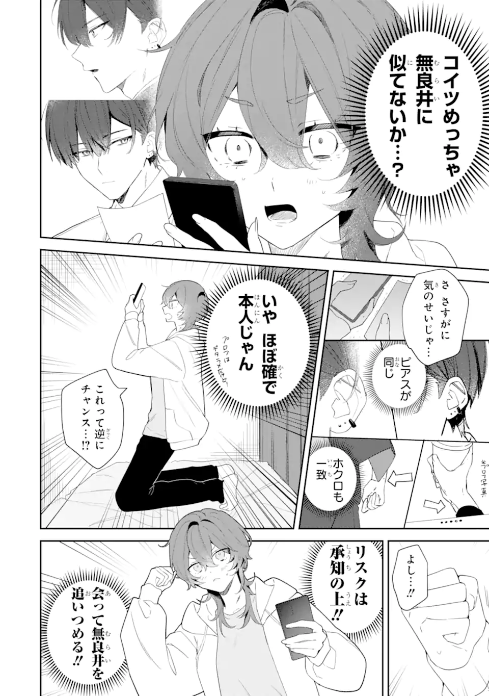 Read DATE OR KILL ~HIMITSU NO MATCHING~ Chapter 1 [High Quality / Full] - Page 12 - nicomanga.com