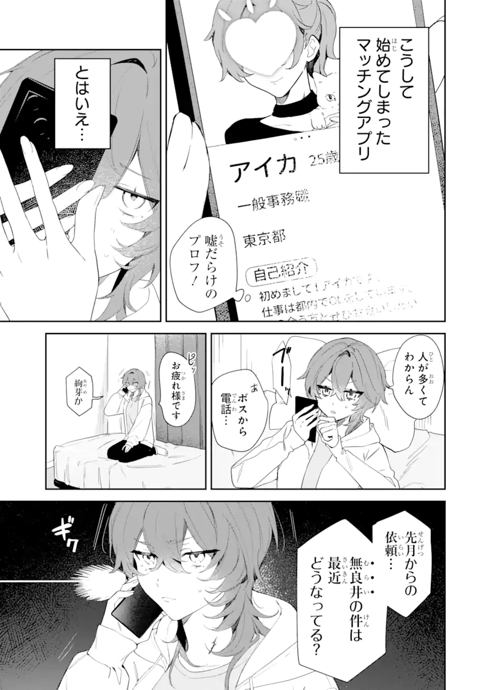 Read DATE OR KILL ~HIMITSU NO MATCHING~ Chapter 1 [High Quality / Full] - Page 9 - nicomanga.com
