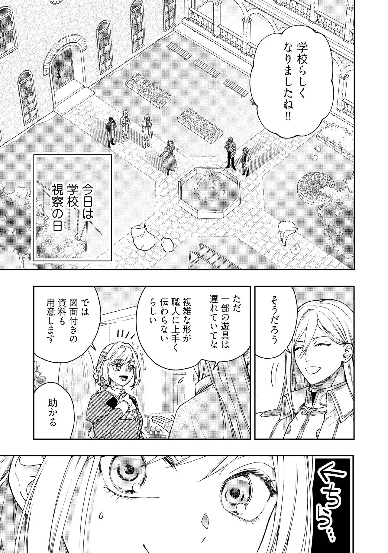 BYOUJAKU NA AKUYAKU REIJOU DESU GA, KONYAKUSHA GA KAHOGO SUGITE NIGEDASHITAI (WATASHITACHI KENEN NO NAKA DESHITA YO NE!?) Chapter 21.2 - Page 5