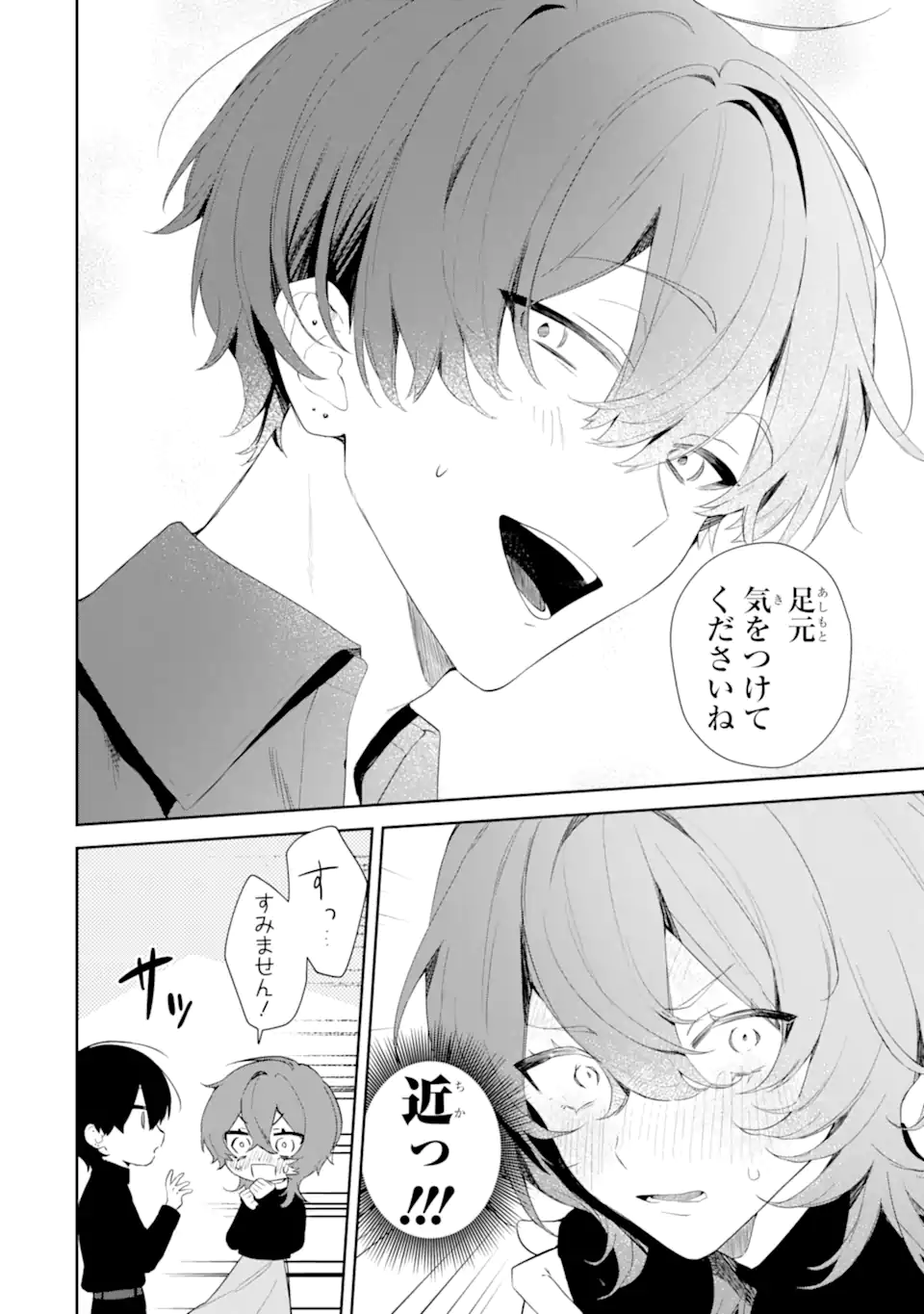 Read DATE OR KILL ~HIMITSU NO MATCHING~ Chapter 1 [High Quality / Full] - Page 18 - nicomanga.com