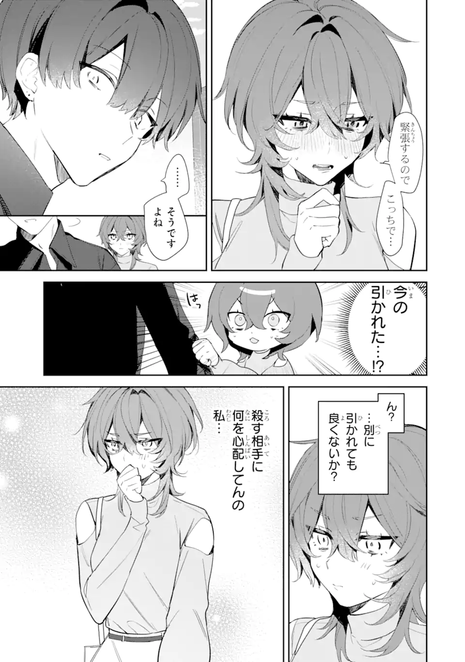 Read DATE OR KILL ~HIMITSU NO MATCHING~ Chapter 1 [High Quality / Full] - Page 37 - nicomanga.com