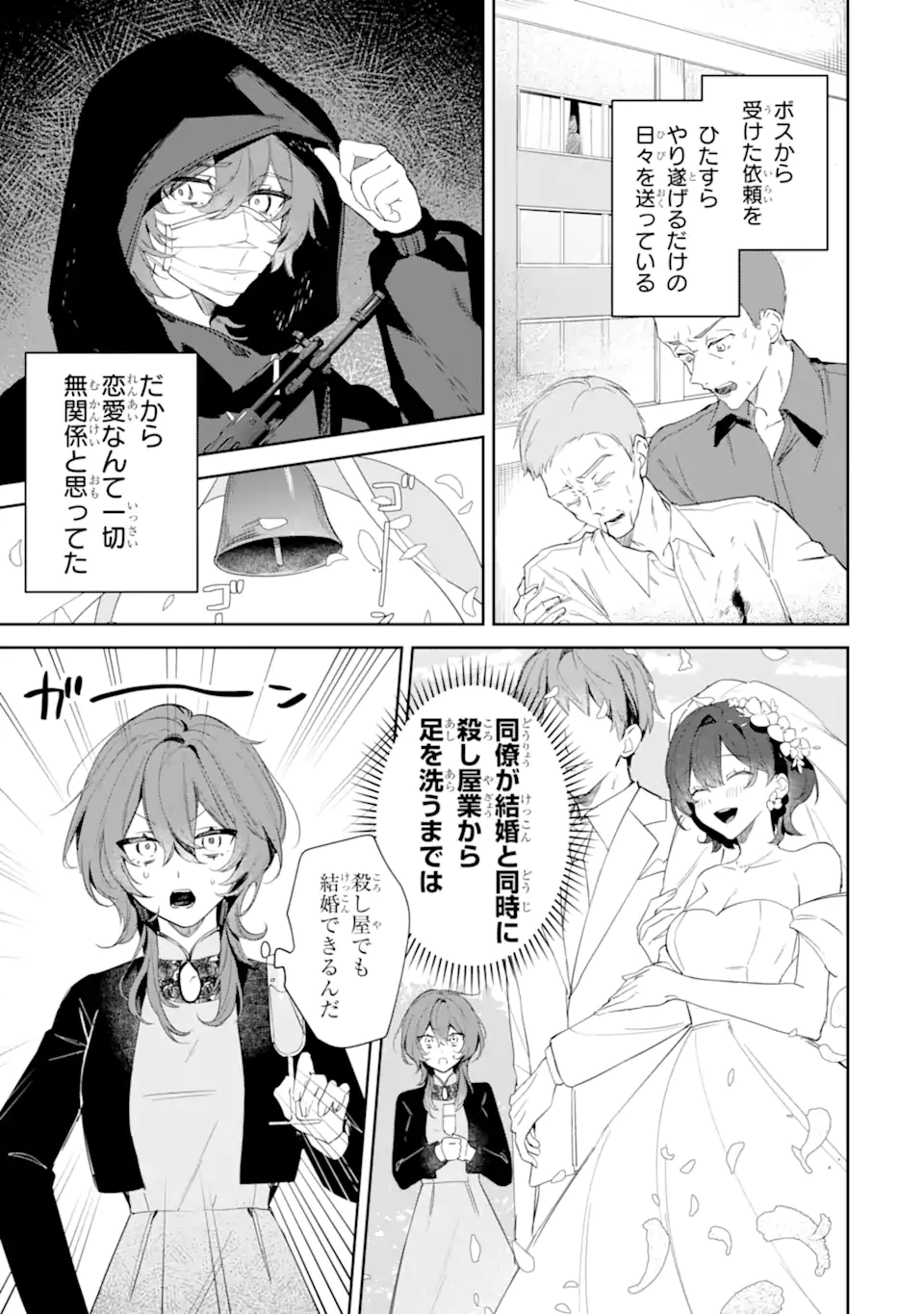 Read DATE OR KILL ~HIMITSU NO MATCHING~ Chapter 1 [High Quality / Full] - Page 5 - nicomanga.com
