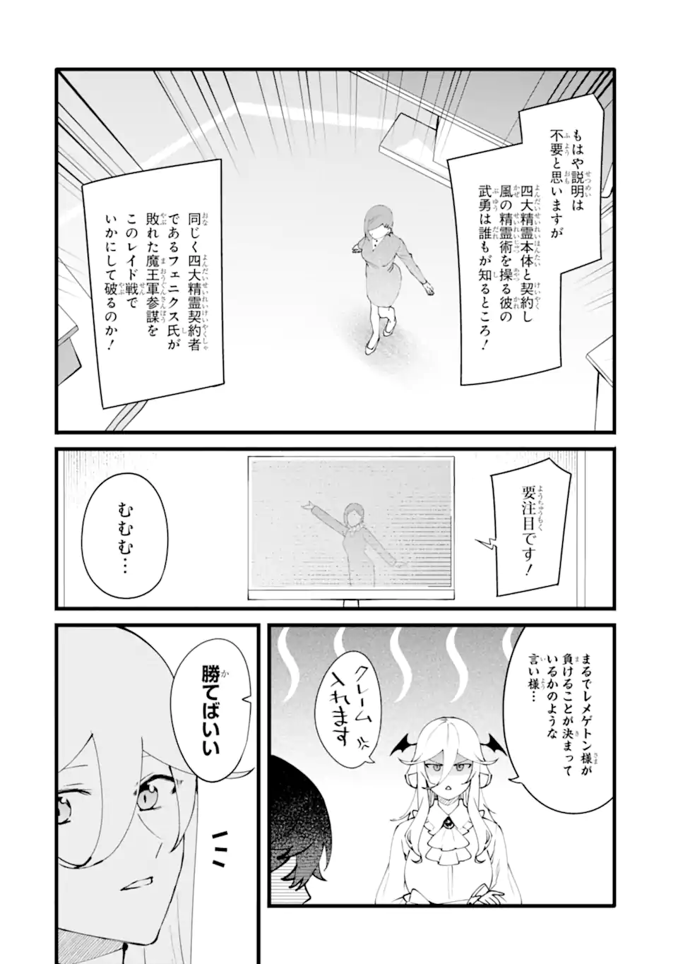 NANKOUFURAKU NO MAOUJOU E YOUKOSO - DEBUFF WA FUYOU TO YUUSHA PARTY O OIDASARETA KURO MADOUSHI, MAOUGUN NO SAIKOU KANBU NI MUKAERARERU Chapter 51.2 page 13 - nihonkuni.com