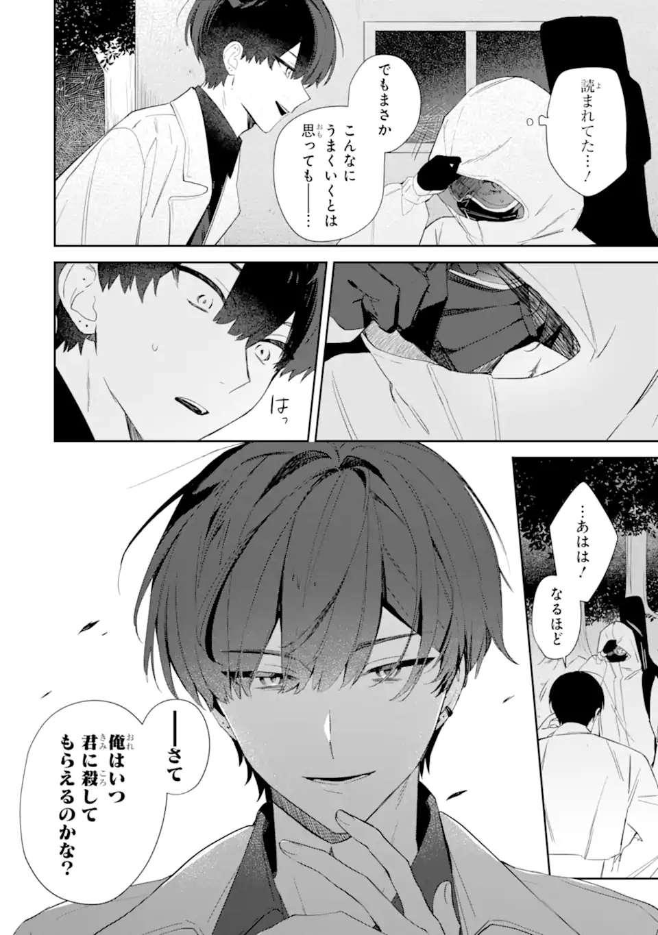 Read DATE OR KILL ~HIMITSU NO MATCHING~ Chapter 1 [High Quality / Full] - Page 26 - nicomanga.com