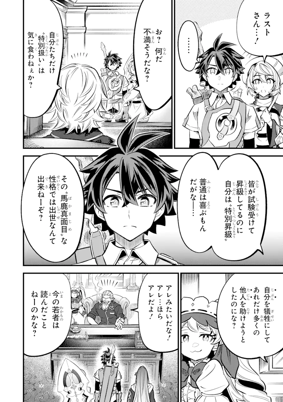WHEN I TRIED STRENGTHENING 【RUSTED SWORD】, IT EVOLVED INTO AN OVERPOWERED MAGIC SWORD Chapter 17.2 page 8 - nihonkuni.com