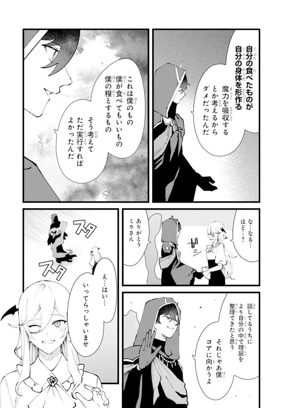 NANKOUFURAKU NO MAOUJOU E YOUKOSO - DEBUFF WA FUYOU TO YUUSHA PARTY O OIDASARETA KURO MADOUSHI, MAOUGUN NO SAIKOU KANBU NI MUKAERARERU Chapter 51.2 page 3 - nihonkuni.com
