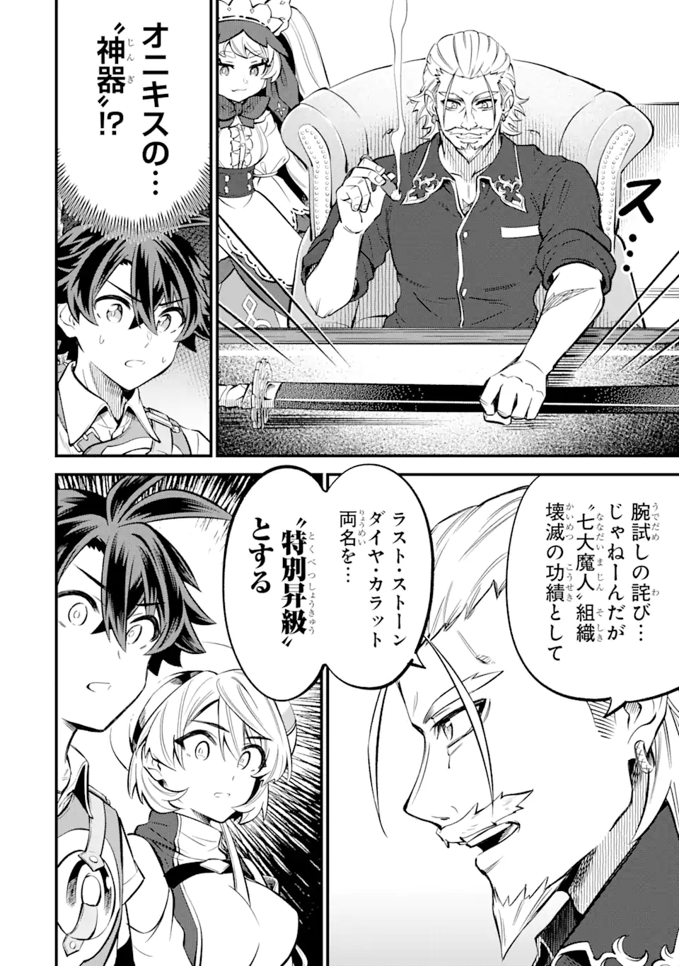 WHEN I TRIED STRENGTHENING 【RUSTED SWORD】, IT EVOLVED INTO AN OVERPOWERED MAGIC SWORD Chapter 17.2 page 6 - nihonkuni.com
