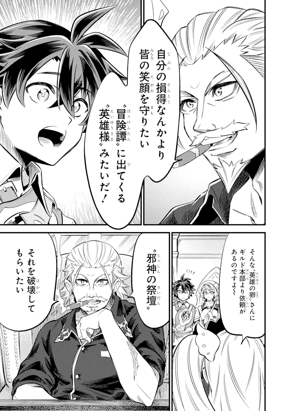 WHEN I TRIED STRENGTHENING 【RUSTED SWORD】, IT EVOLVED INTO AN OVERPOWERED MAGIC SWORD Chapter 17.2 page 9 - nihonkuni.com