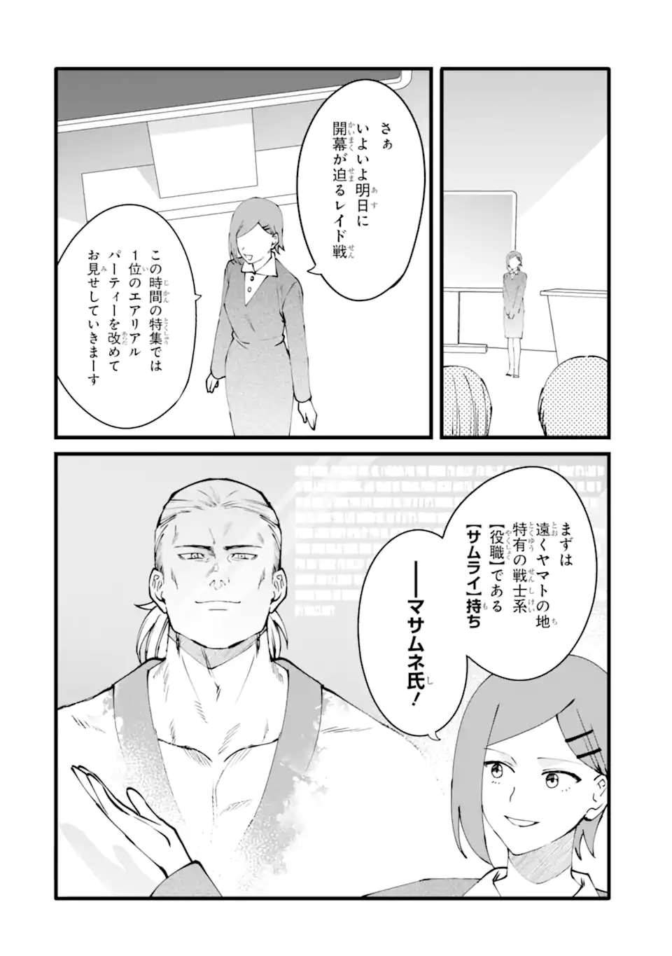 NANKOUFURAKU NO MAOUJOU E YOUKOSO - DEBUFF WA FUYOU TO YUUSHA PARTY O OIDASARETA KURO MADOUSHI, MAOUGUN NO SAIKOU KANBU NI MUKAERARERU Chapter 51.2 page 7 - nihonkuni.com
