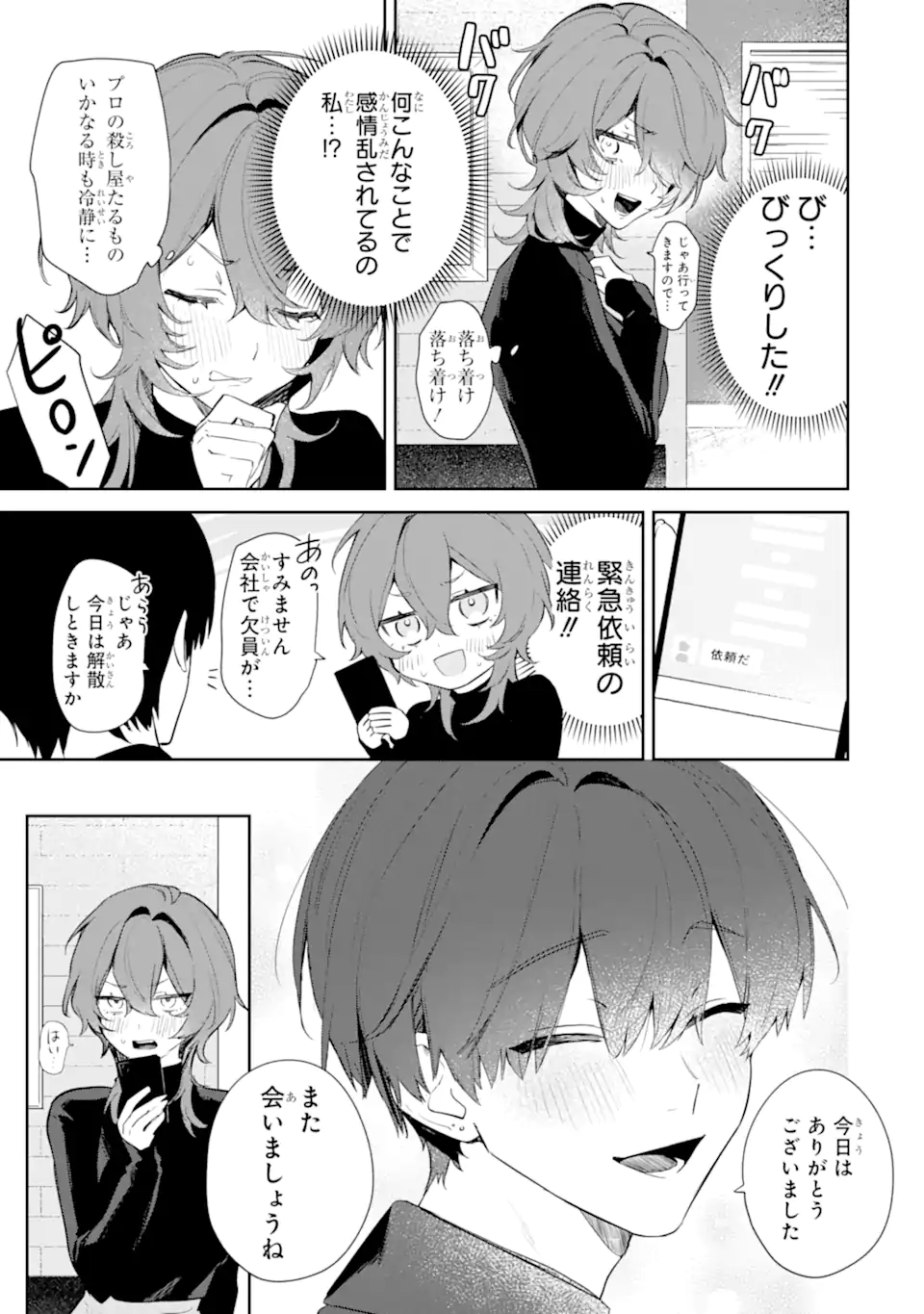 Read DATE OR KILL ~HIMITSU NO MATCHING~ Chapter 1 [High Quality / Full] - Page 19 - nicomanga.com