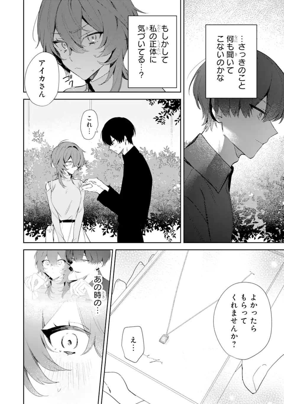 Read DATE OR KILL ~HIMITSU NO MATCHING~ Chapter 1 [High Quality / Full] - Page 44 - nicomanga.com