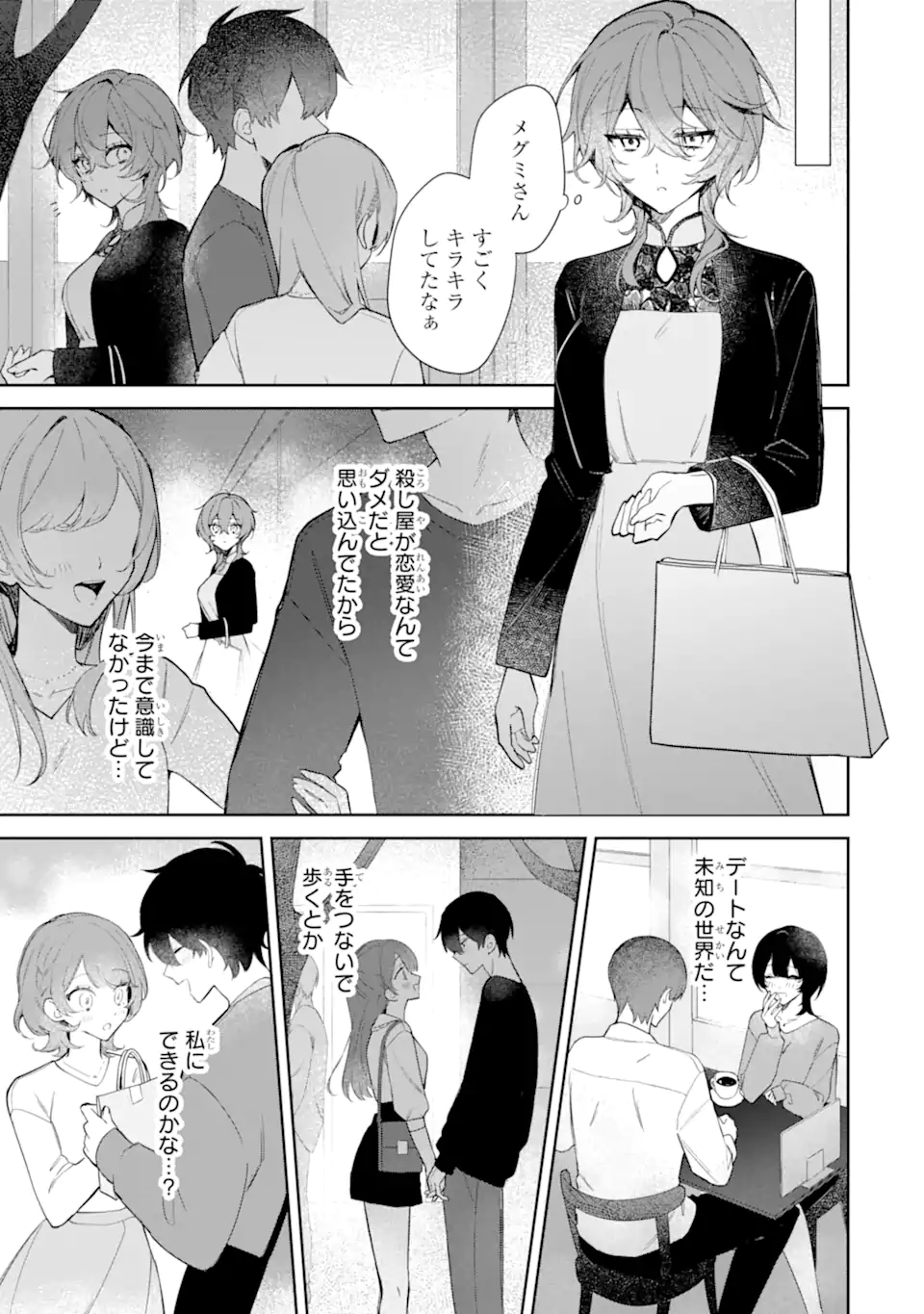 Read DATE OR KILL ~HIMITSU NO MATCHING~ Chapter 1 [High Quality / Full] - Page 7 - nicomanga.com