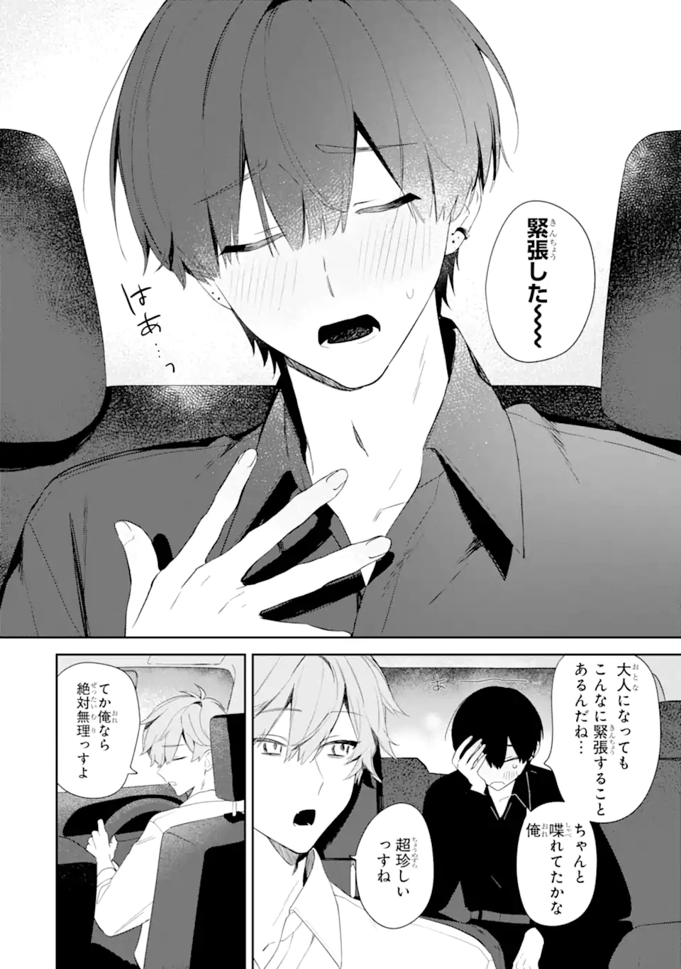 Read DATE OR KILL ~HIMITSU NO MATCHING~ Chapter 1 [High Quality / Full] - Page 50 - nicomanga.com