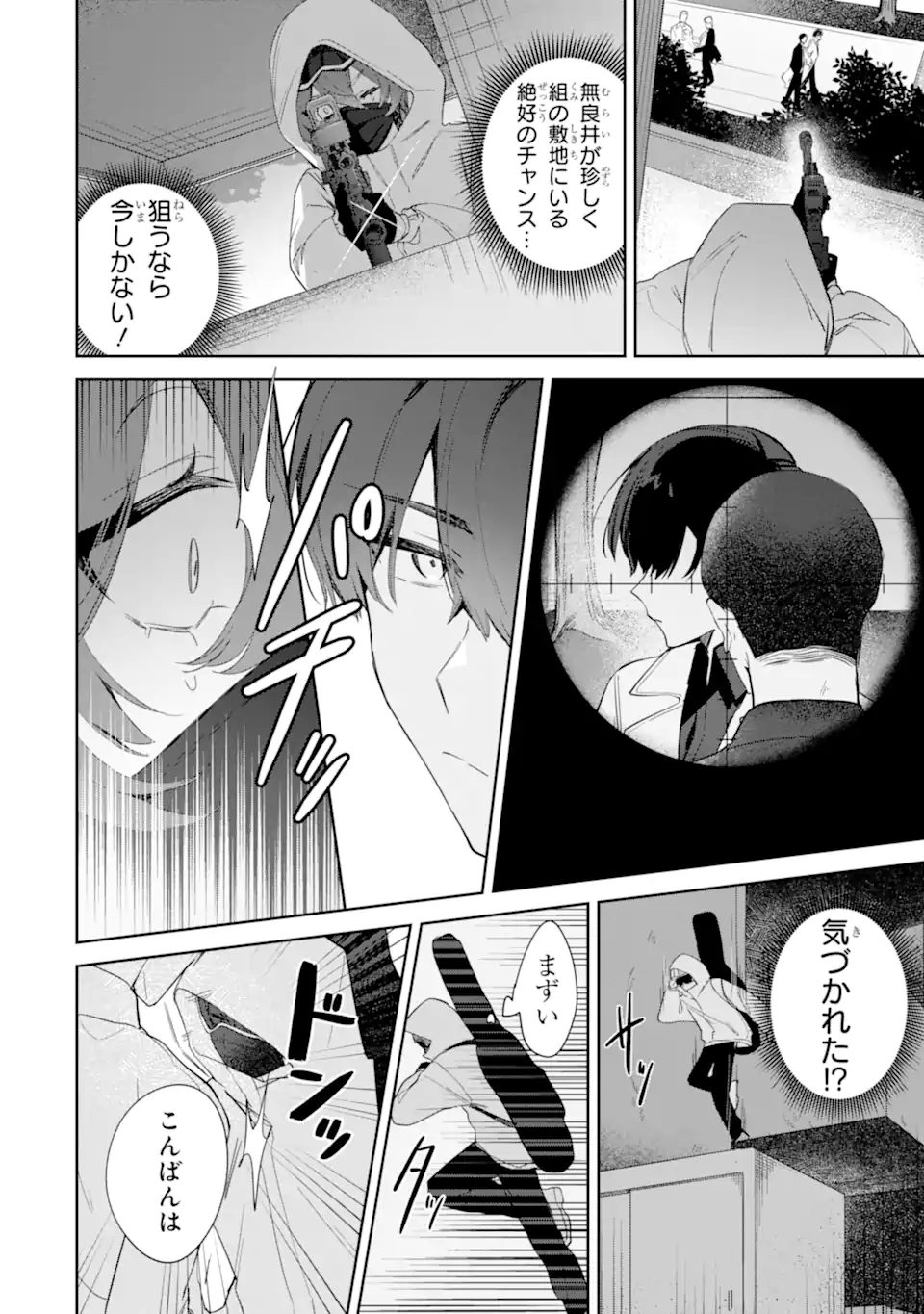 Read DATE OR KILL ~HIMITSU NO MATCHING~ Chapter 1 [High Quality / Full] - Page 24 - nicomanga.com