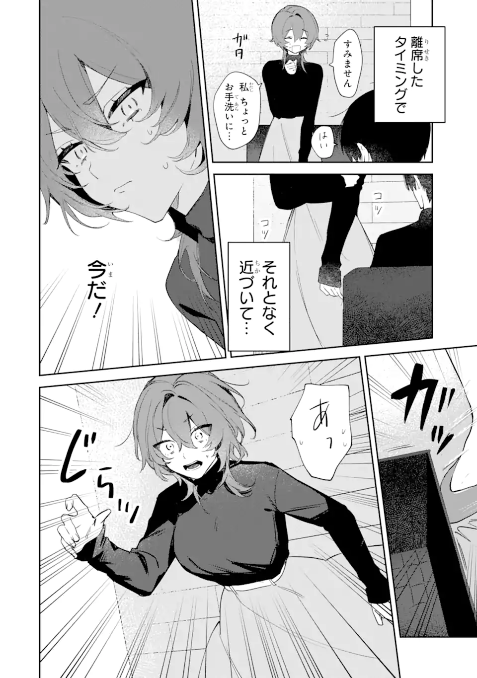 Read DATE OR KILL ~HIMITSU NO MATCHING~ Chapter 1 [High Quality / Full] - Page 16 - nicomanga.com