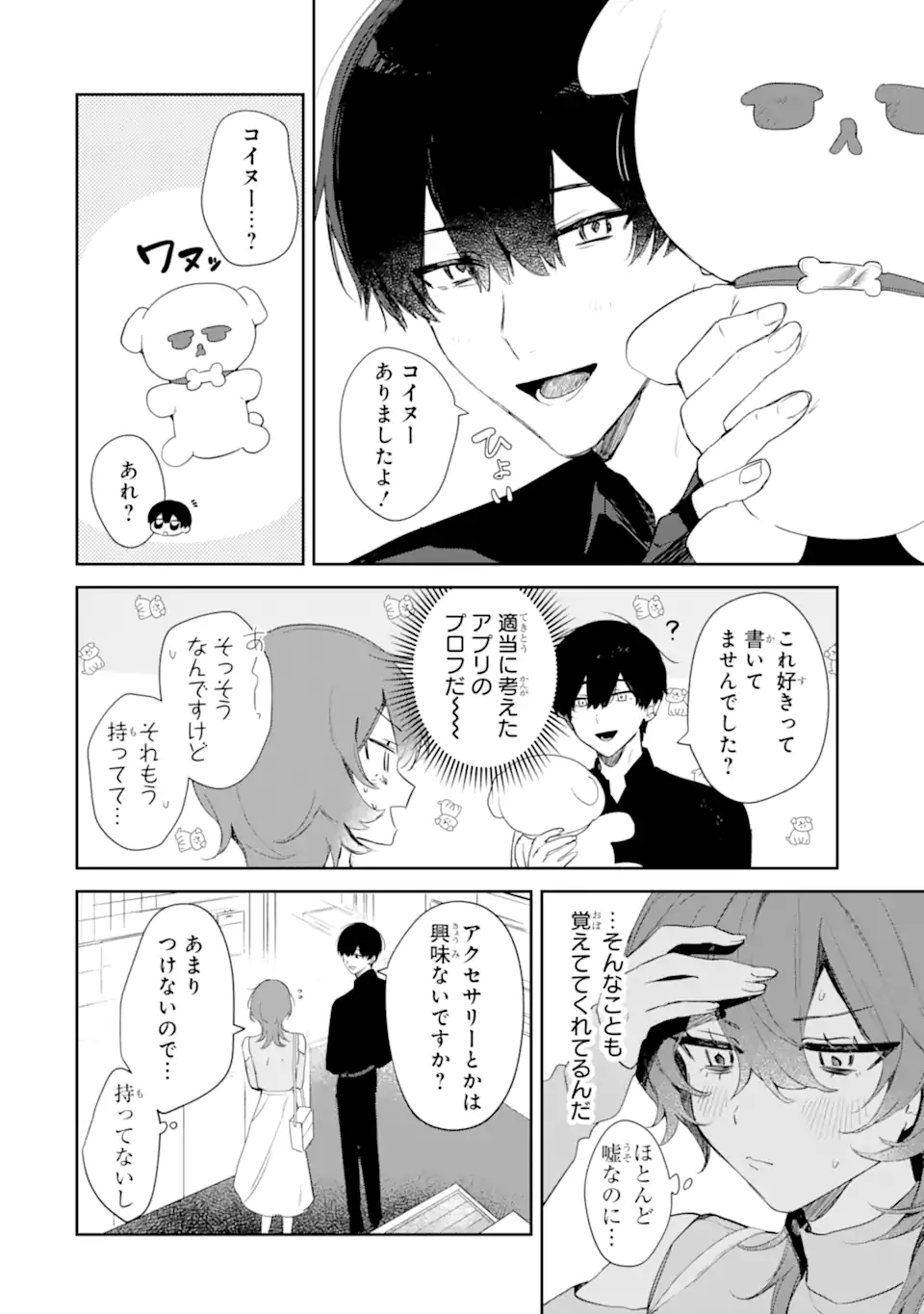 Read DATE OR KILL ~HIMITSU NO MATCHING~ Chapter 1 [High Quality / Full] - Page 30 - nicomanga.com