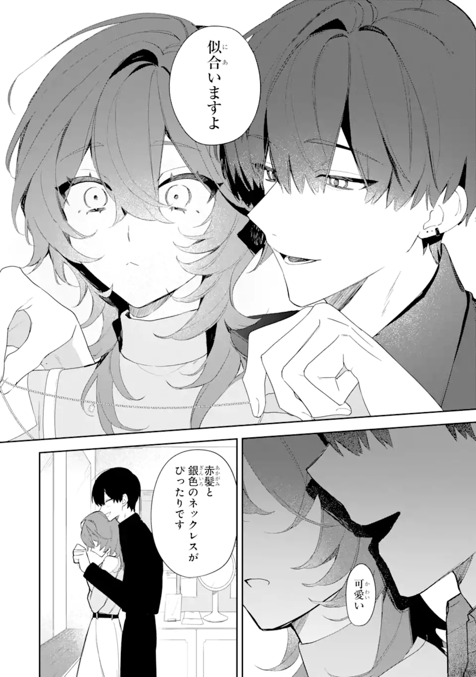Read DATE OR KILL ~HIMITSU NO MATCHING~ Chapter 1 [High Quality / Full] - Page 32 - nicomanga.com
