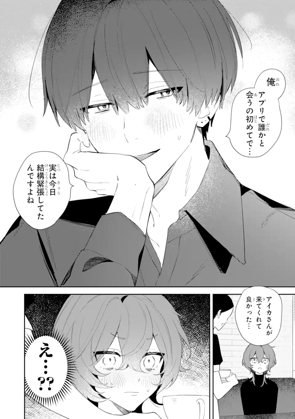 Read DATE OR KILL ~HIMITSU NO MATCHING~ Chapter 1 [High Quality / Full] - Page 14 - nicomanga.com