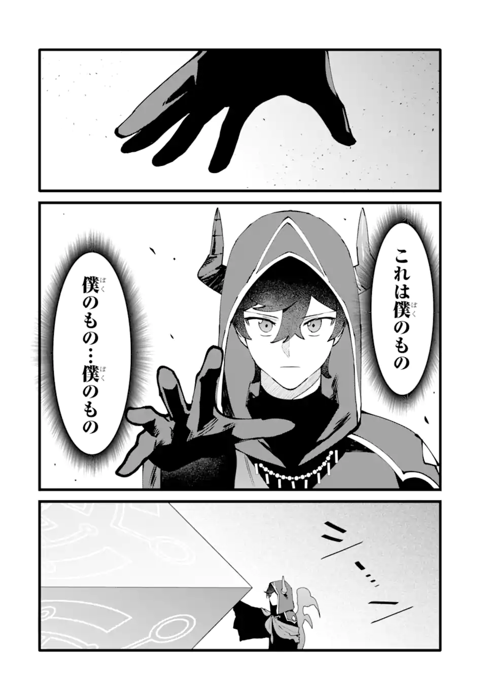 NANKOUFURAKU NO MAOUJOU E YOUKOSO - DEBUFF WA FUYOU TO YUUSHA PARTY O OIDASARETA KURO MADOUSHI, MAOUGUN NO SAIKOU KANBU NI MUKAERARERU Chapter 51.2 page 5 - nihonkuni.com