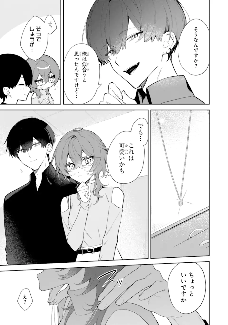 Read DATE OR KILL ~HIMITSU NO MATCHING~ Chapter 1 [High Quality / Full] - Page 31 - nicomanga.com