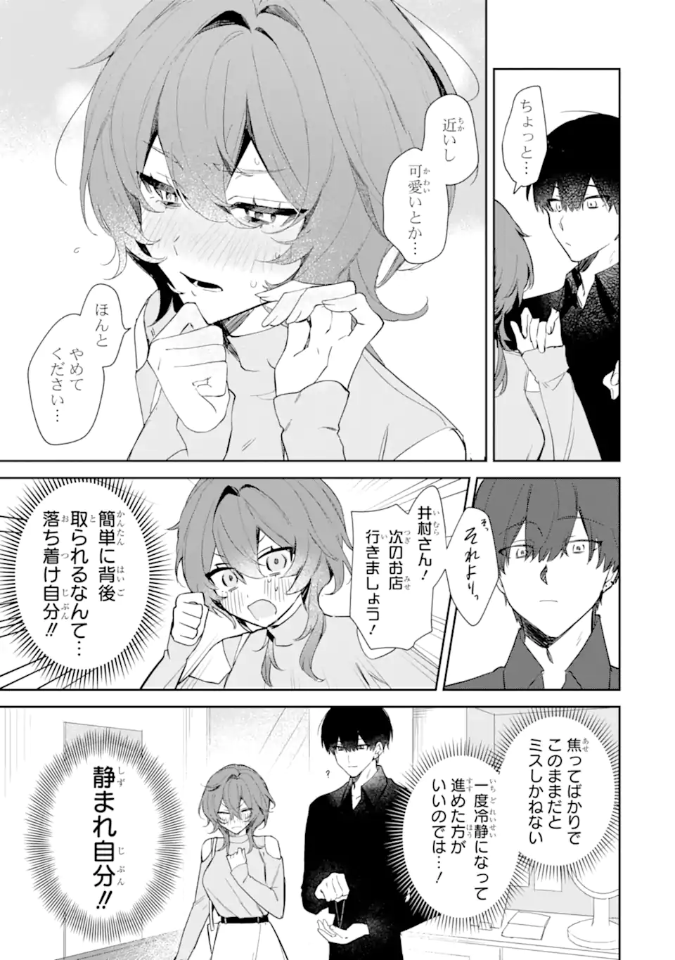 Read DATE OR KILL ~HIMITSU NO MATCHING~ Chapter 1 [High Quality / Full] - Page 33 - nicomanga.com