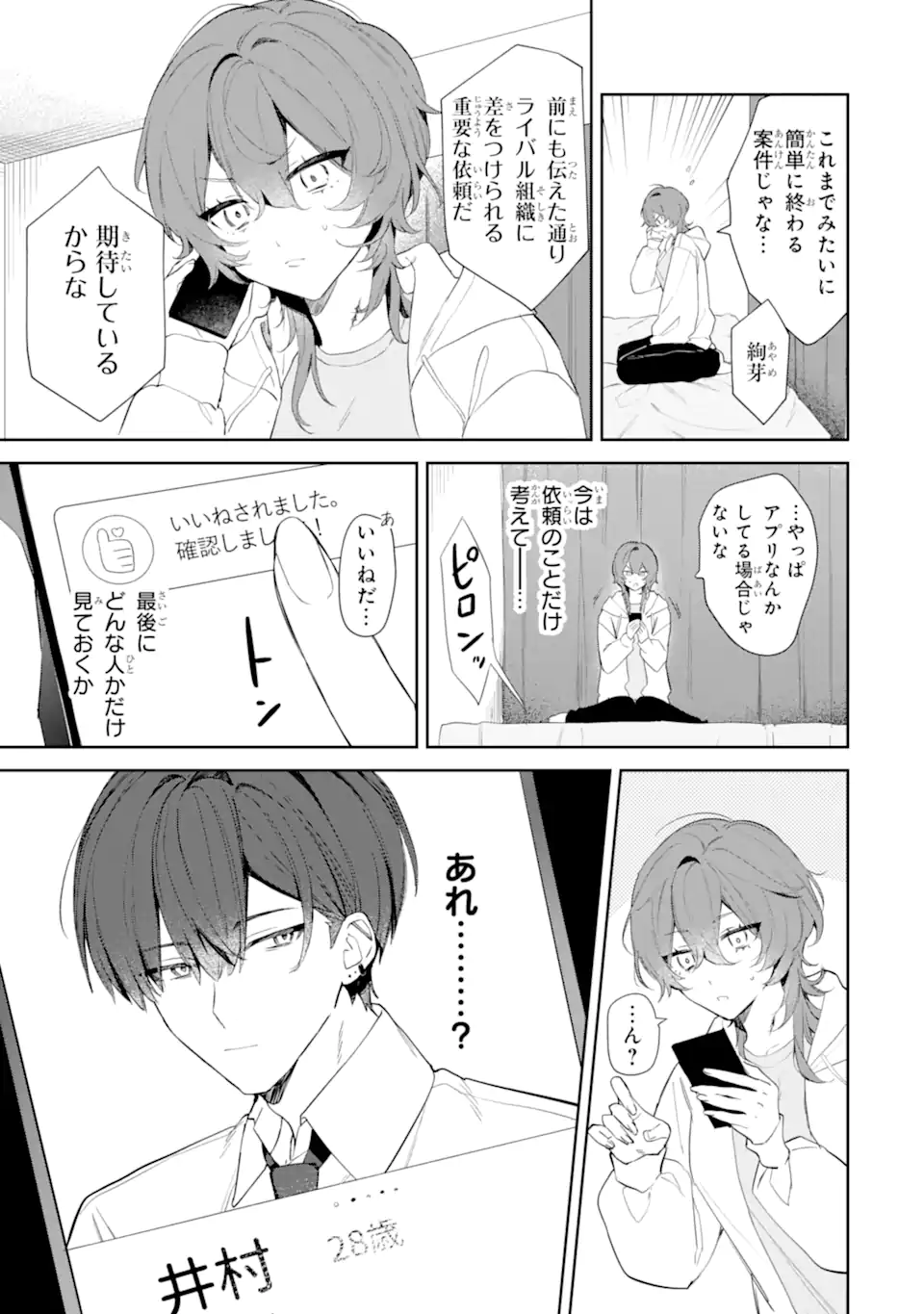 Read DATE OR KILL ~HIMITSU NO MATCHING~ Chapter 1 [High Quality / Full] - Page 11 - nicomanga.com