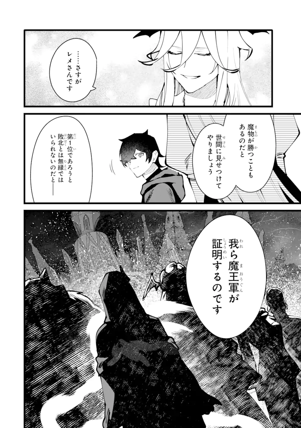 NANKOUFURAKU NO MAOUJOU E YOUKOSO - DEBUFF WA FUYOU TO YUUSHA PARTY O OIDASARETA KURO MADOUSHI, MAOUGUN NO SAIKOU KANBU NI MUKAERARERU Chapter 51.2 page 15 - nihonkuni.com