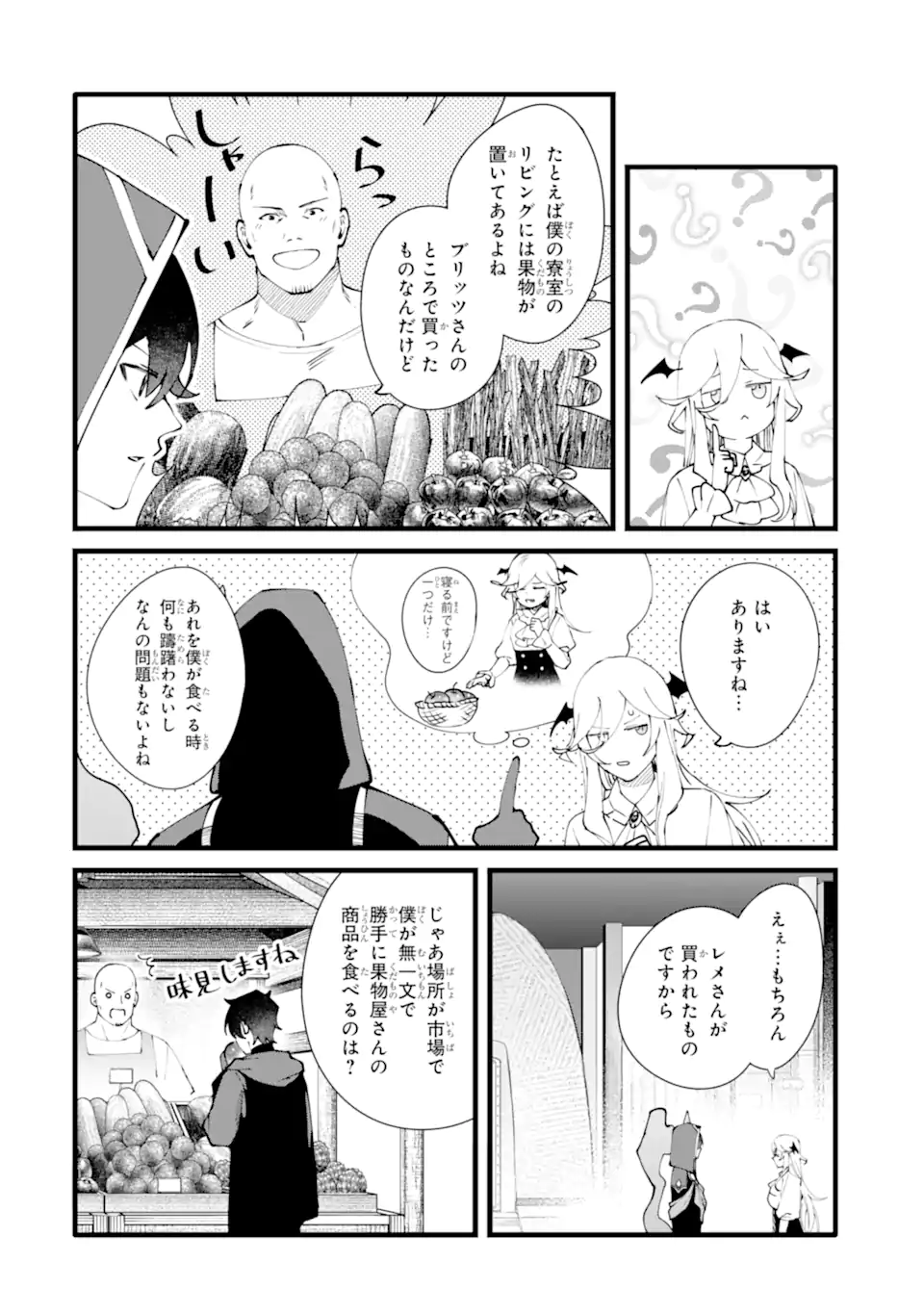 NANKOUFURAKU NO MAOUJOU E YOUKOSO - DEBUFF WA FUYOU TO YUUSHA PARTY O OIDASARETA KURO MADOUSHI, MAOUGUN NO SAIKOU KANBU NI MUKAERARERU Chapter 51.2 page 1 - nihonkuni.com