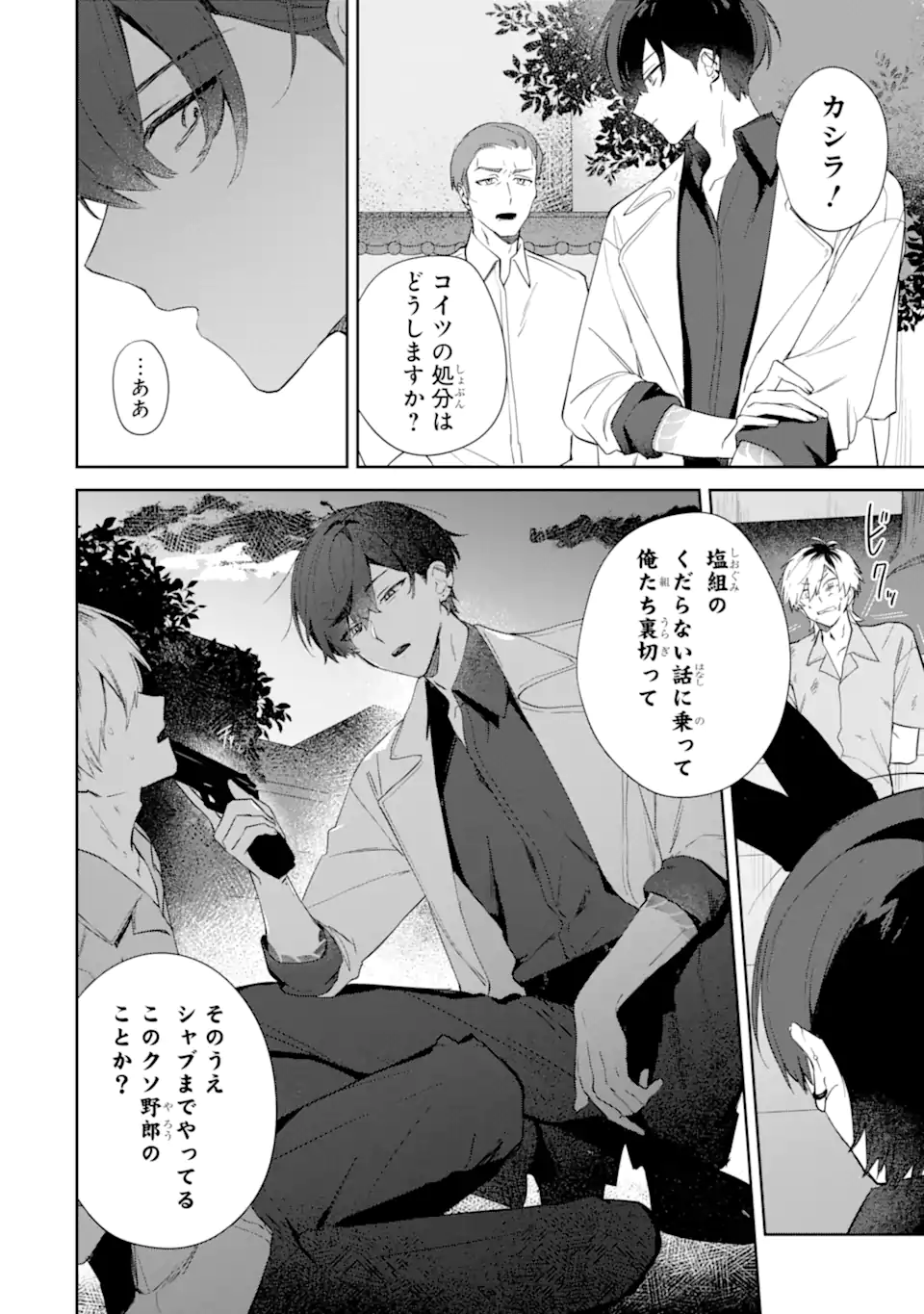 Read DATE OR KILL ~HIMITSU NO MATCHING~ Chapter 1 [High Quality / Full] - Page 22 - nicomanga.com