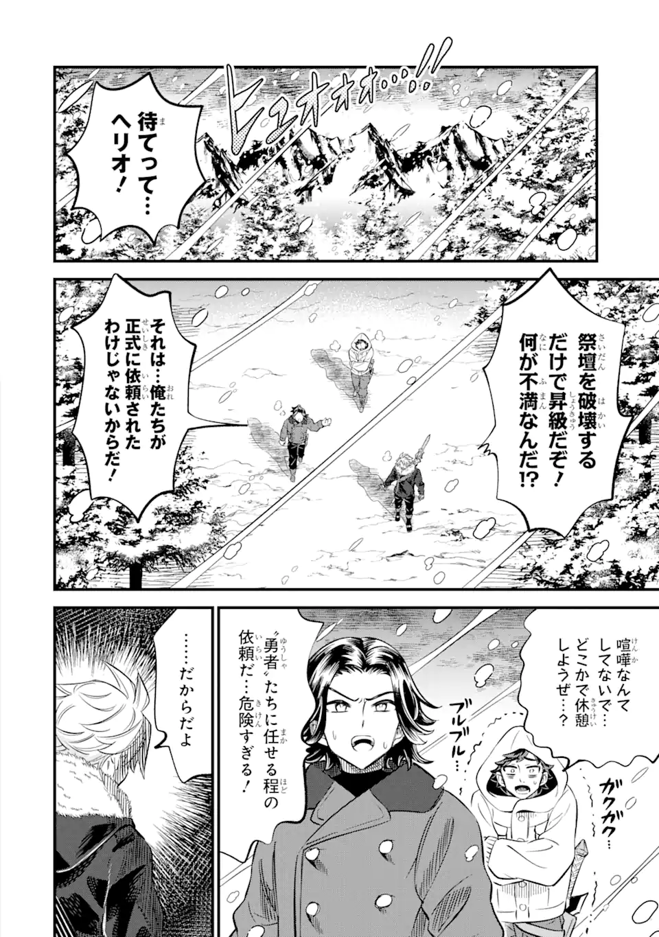 WHEN I TRIED STRENGTHENING 【RUSTED SWORD】, IT EVOLVED INTO AN OVERPOWERED MAGIC SWORD Chapter 17.2 page 10 - nihonkuni.com
