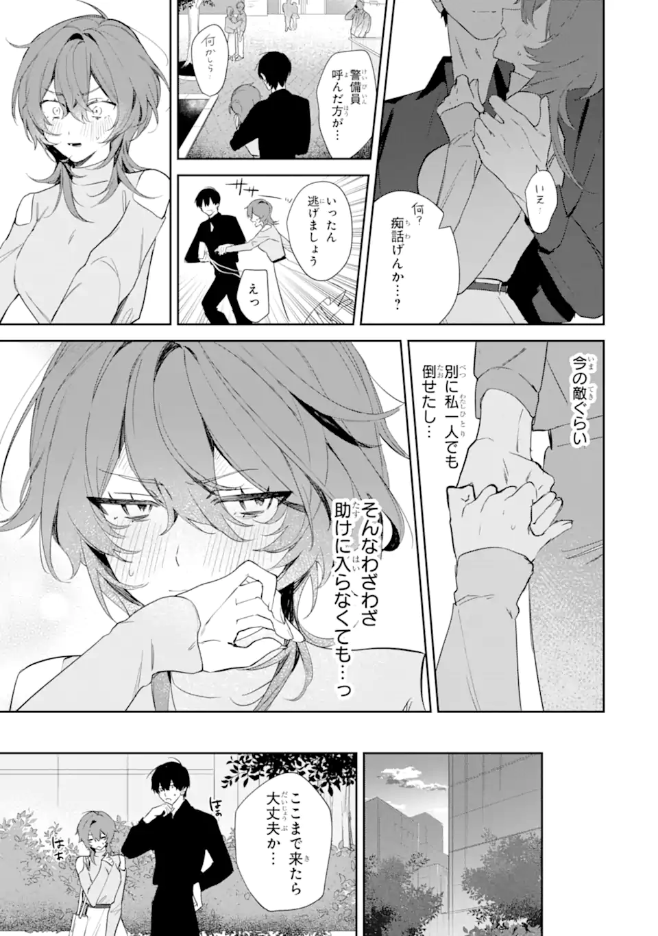 Read DATE OR KILL ~HIMITSU NO MATCHING~ Chapter 1 [High Quality / Full] - Page 43 - nicomanga.com